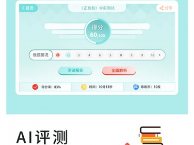 提分王ai陪学,开启智慧学习新时代