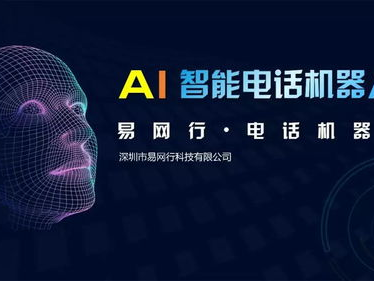 ai电销机器人国内十强,重塑销售行业新格局