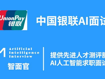 银联ai,智慧金融新篇章