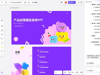 ai做ppt的网站,一键生成,创意无限