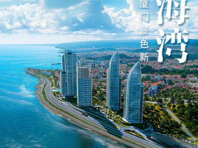 ai厦门,智慧厦门未来蓝图
