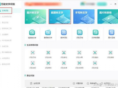 ai图片识别提取文字,开启智能阅读新时代