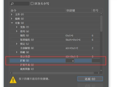 ai如何设置快捷键,高效办公新体验