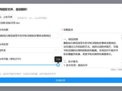 标书ai工具,高效、精准、智能化的解决方案