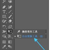 ai自由变换工具怎么用,探索自由变换工具的无限创意可能