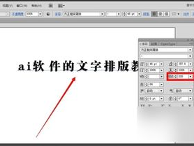 ai怎么调整字间距,智能调整字间距的艺术探索