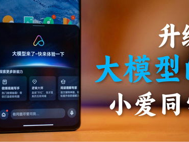 小爱ai大模型官网,小爱AI大模型引领科技革新之旅