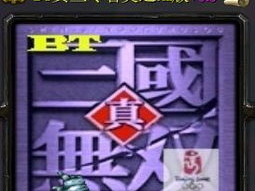 bt真三ai,重塑三国战场的智能革命