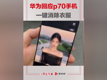 ai一键去除衣物,一键去除衣物，轻松实现时尚造型