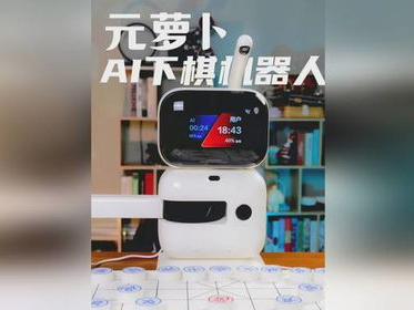 元萝卜ai下棋机器人,下棋机器人的智慧对决