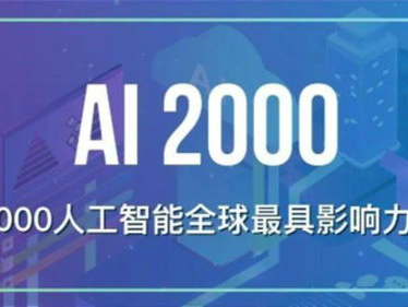 ai2000,引领未来智能科技的创新先锋