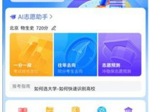 ai志愿助手下载,助力未来志愿服务的智能助手