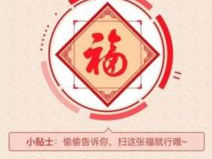 ai扫福,科技与传统文化的完美融合
