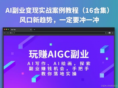 ai副业变现,解锁智能创收之道
