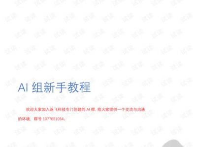 ai入门教学