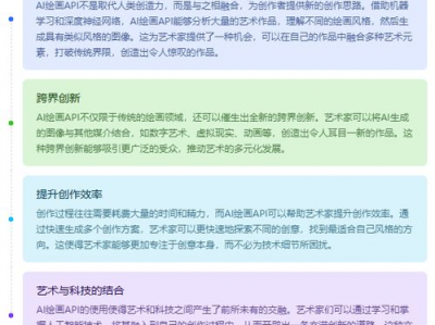 ai绘画api,开启创意无限的新时代