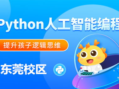 AI智能编程培训,开启未来编程新篇章