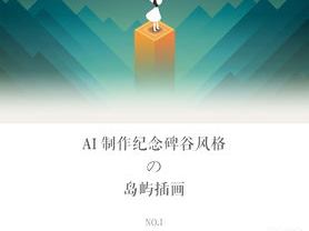 ai作品教程,从入门到精通的实践指南