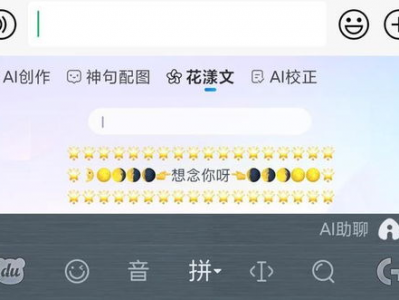 Ai输入法,从技术到生活的全方位影响