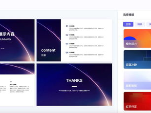 ai文字生成ppt,打造高效智能演示文稿新篇章