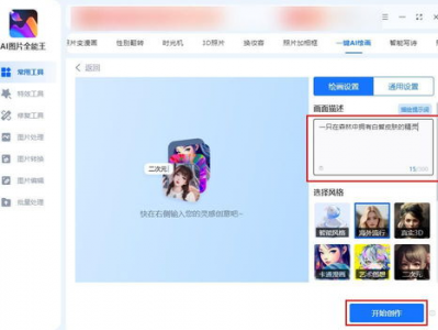 ai软件吧,重塑未来科技格局