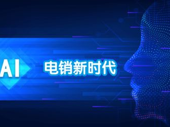 ai智能语音外呼系统,智能语音外呼系统革新客户服务体验